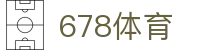 678体育-全网最全最有态度的体育赛事直播平台